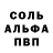 Alpha PVP кристаллы Marines sss
