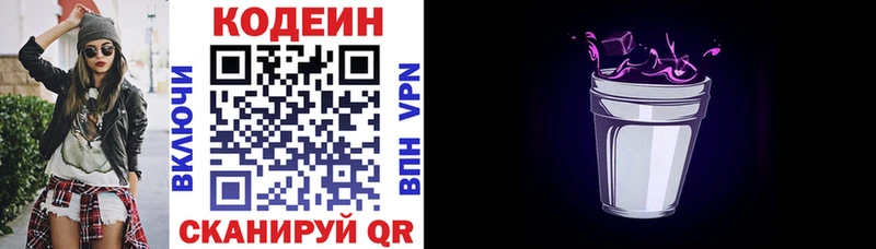 Кодеин Purple Drank  Бологое 